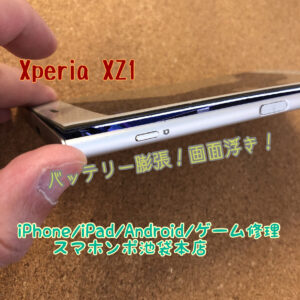 Xperia XZ1 SO-01K SOV36 701SO 夏場に多いバッテリー膨張！データそのままで修理！